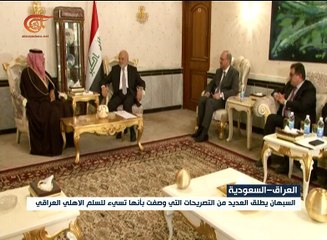 العراق يؤكد حرصه على العلاقات مع السعودية