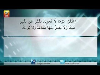 Surat - Al Baqarah - Ayat - 48 - Surah Al Baqarah