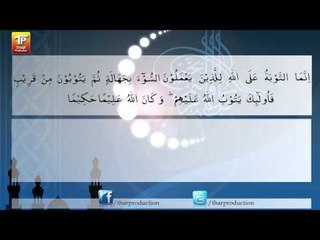 Surah Al Nisa - Ayat 17 - Tilawat - Urdu Translation