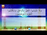 Surat - Al Baqarah - Ayat - 42 - Surah Al Baqarah