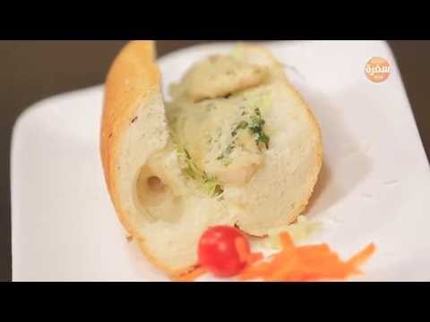 سندوتش دجاج بالليمون والريحان | شريف الحطيبي