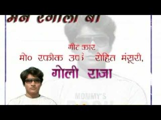 मन रंगीला   Man Rangila Ba |Lok Geet 2015 |Bhojpuri Hot Song HD