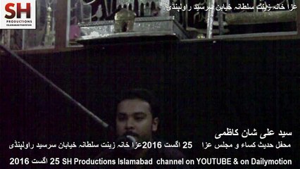 Ali Shan Kazmi 25 August 2016 Hadise kisa Aza Khana Zeenat Sultana Khyaban Sirsyed R Pindi