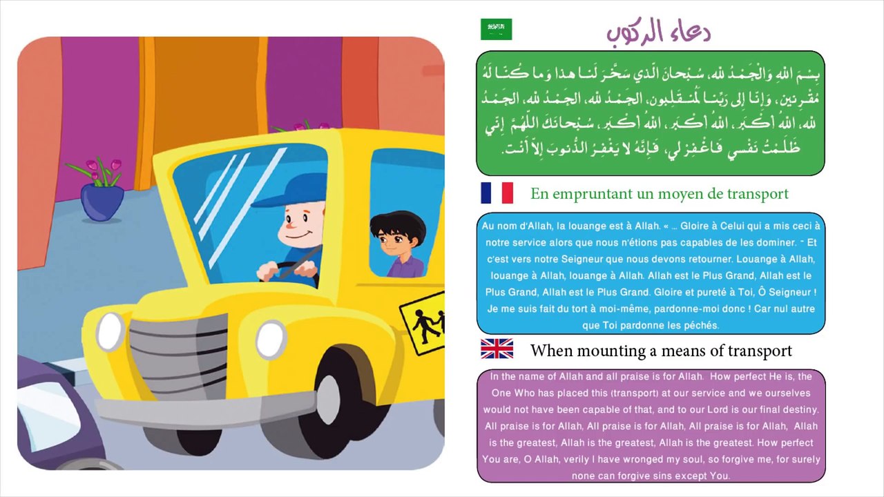 Invocations du petit musulman - أدعية للأطفال - dua for kids