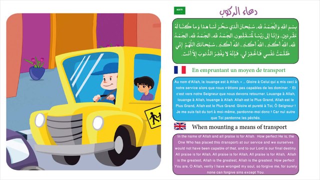 Invocations du petit musulman - أدعية للأطفال - dua for kids