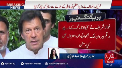 PTI has developed reference to the right of the Prime Minister disability - 29-08-2016 - 92NewsHD
