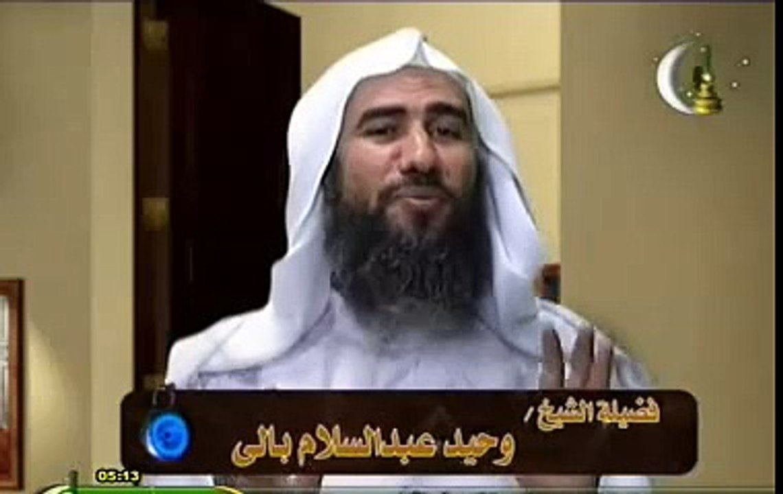 المباول العامة - خرافات وأساطير للشيخ وحيد بالى