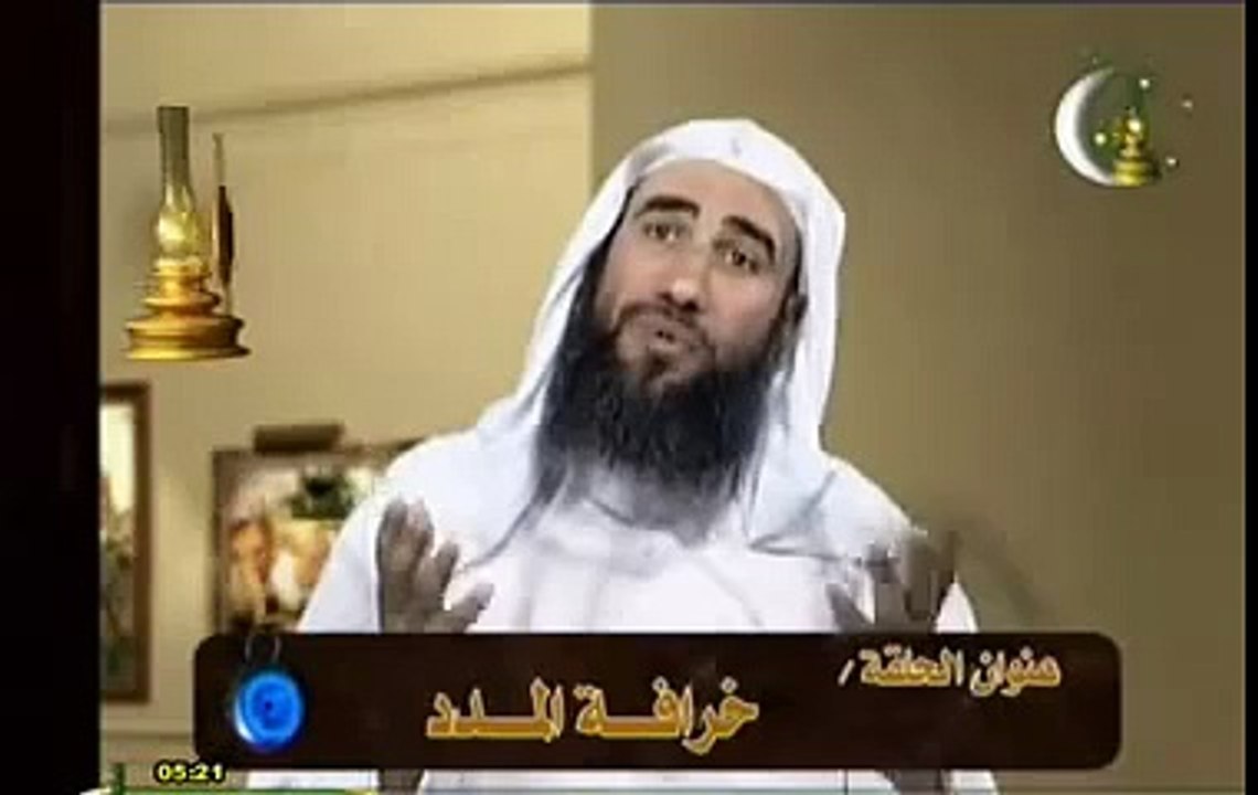 المدد - خرافات وأساطير للشيخ وحيد بالى