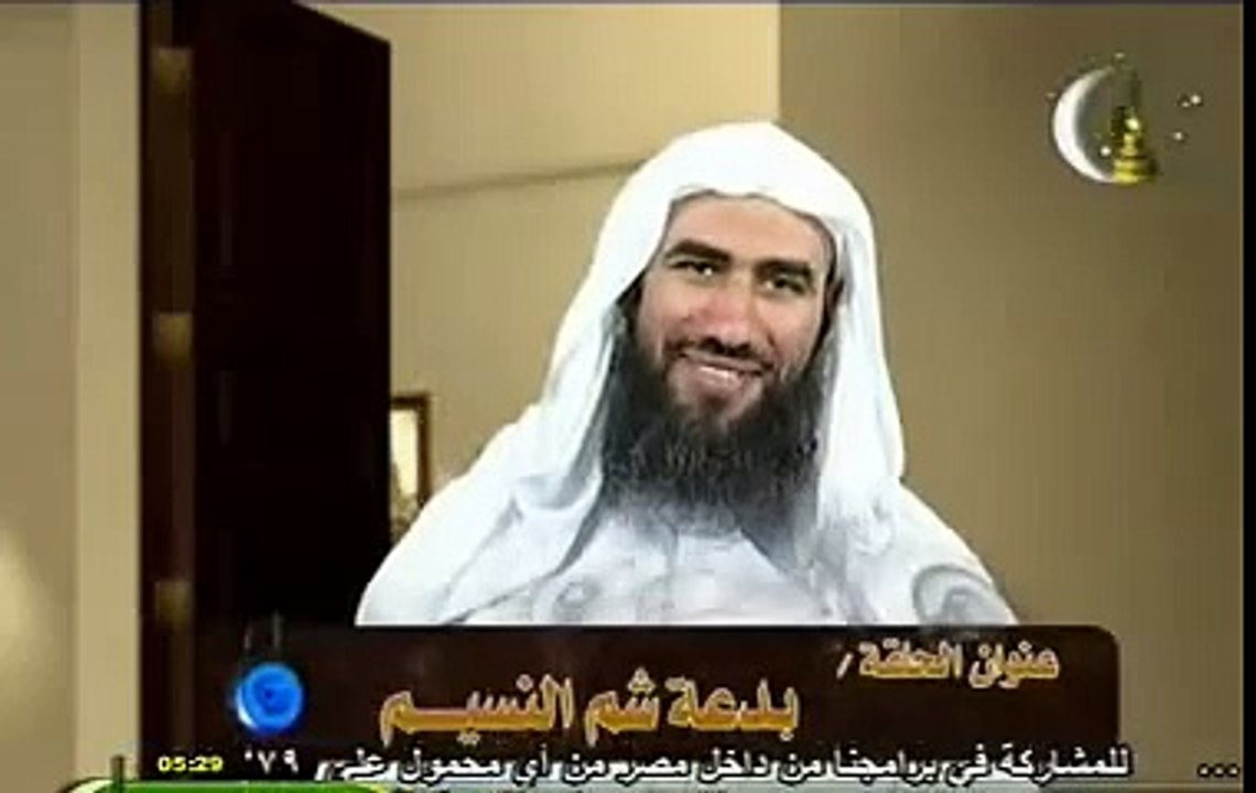 بدعة شم النسيم - خرافات وأساطير للشيخ وحيد بالى