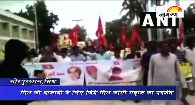 सिंध की आजादी के लिए जिये सिंध कौमी महाज का प्रदर्शन