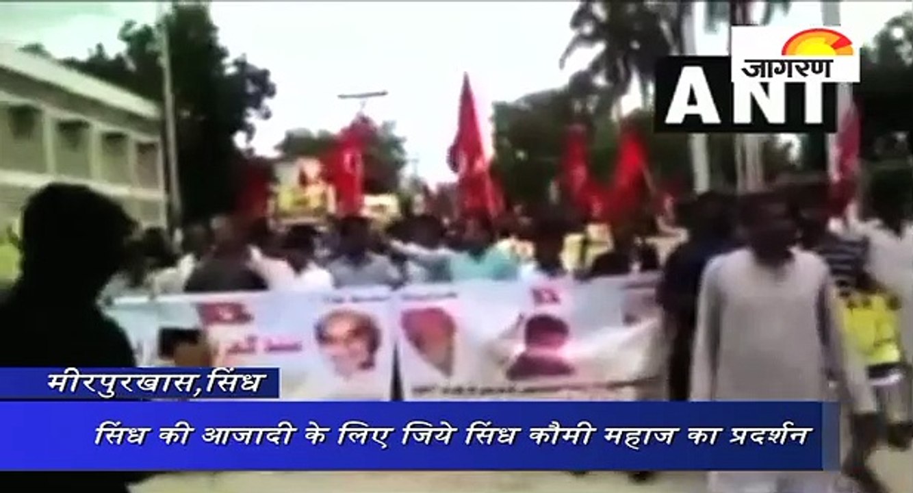 सिंध की आजादी के लिए जिये सिंध कौमी महाज का प्रदर्शन