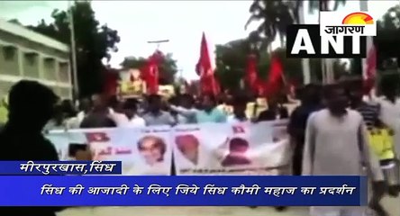 सिंध की आजादी के लिए जिये सिंध कौमी महाज का प्रदर्शन