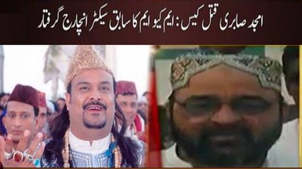 Amjad Sabri Qatal case - MQM's Sector Incharge arrested