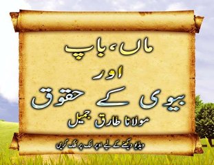 Maa Baap Aur Biwi Ke Haqooq by Molana Tariq Jameel