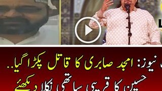 Amjad Sabri Murderer Caught - Ex-Sector Incharge of MQM