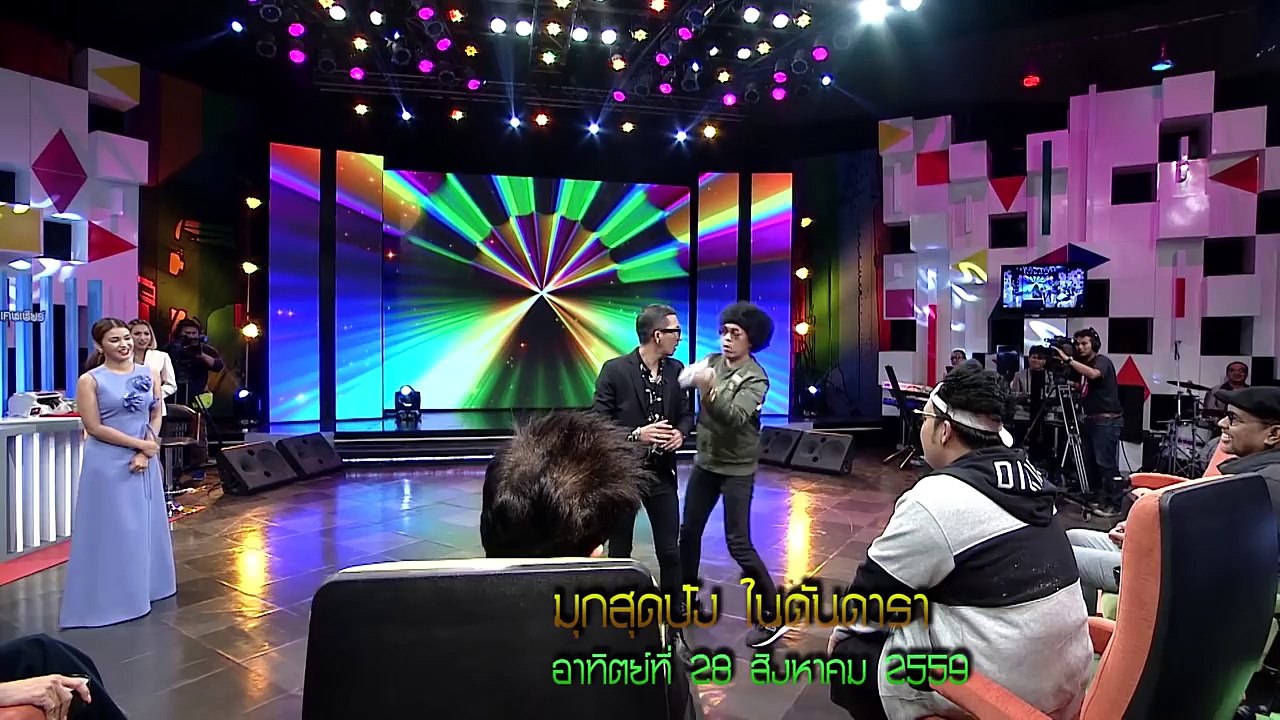 มุกสุดปัง ดันดารา อาทิตย์ที่ 28 สิงหาคม 2559