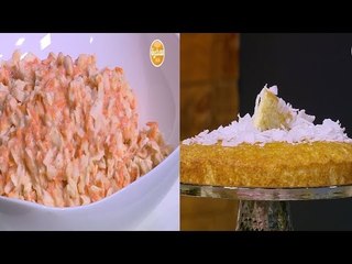 كانيلوني الدجاج - كيكة البسيمة - سلطة الكرنب - نصيحة عن العصائر  | حلو و حادق حلقة كاملة