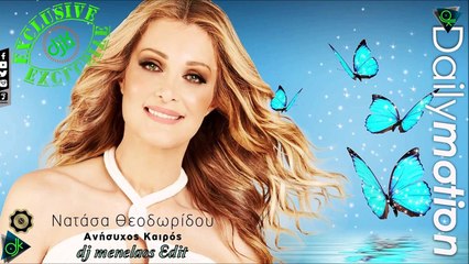 Νατάσα Θεοδωρίδου - Ανήσυχος Καιρός (dj menelaos Edit)