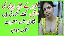 Shohar kay Baghair Biwi ki Raatain kesy guzerti hain