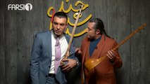 Chandshanbeh – S4 - Hamed Nikpay / چند شنبه با سینا – فصل چهارم – حامد نیک پی