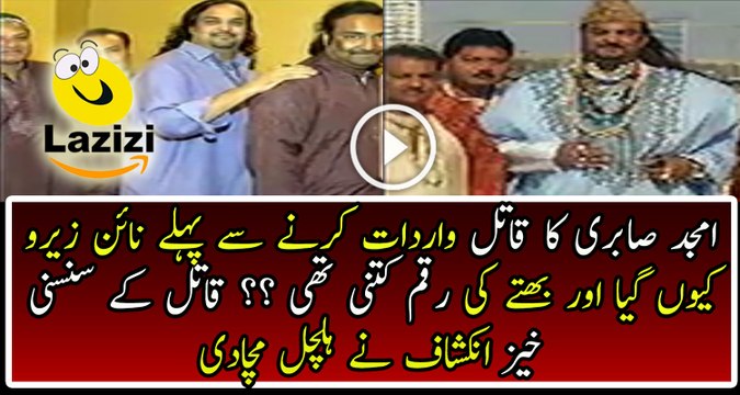 Amjad Sabri Murder Astonishing Revelations