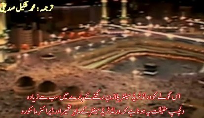 The Arrivals Urdu Mss Part-43 (the Symbolism Of 9-11)