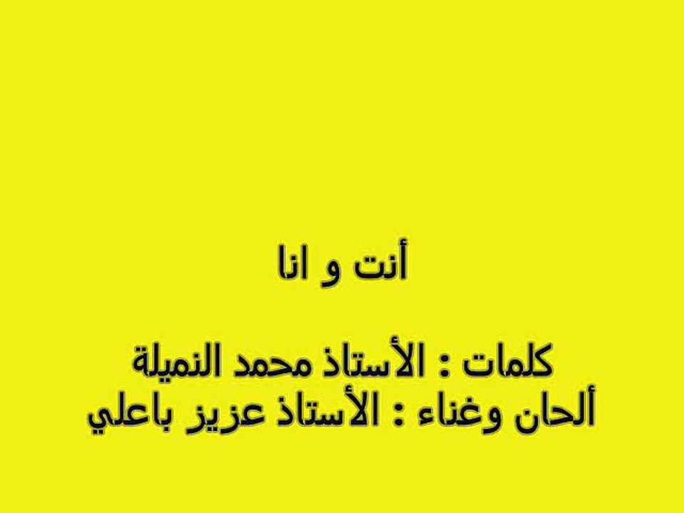 أنت و انا