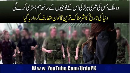 Woh Mulk Jahan Har Larki Fouj Kay Sath Humbestari Karay Gi