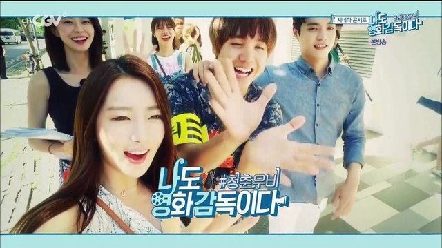 160828 나도 영화 감독이다 청춘 무비 E06
