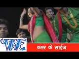 Latest Bhojuri Hot Song 2015 | लचकउआ तोहार कमर - Maza Marlas Kawan Sawtiya | Anil Singh