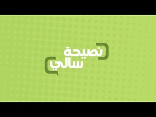 نصيحة عن أهمية السحور في رمضان | سالي فؤاد
