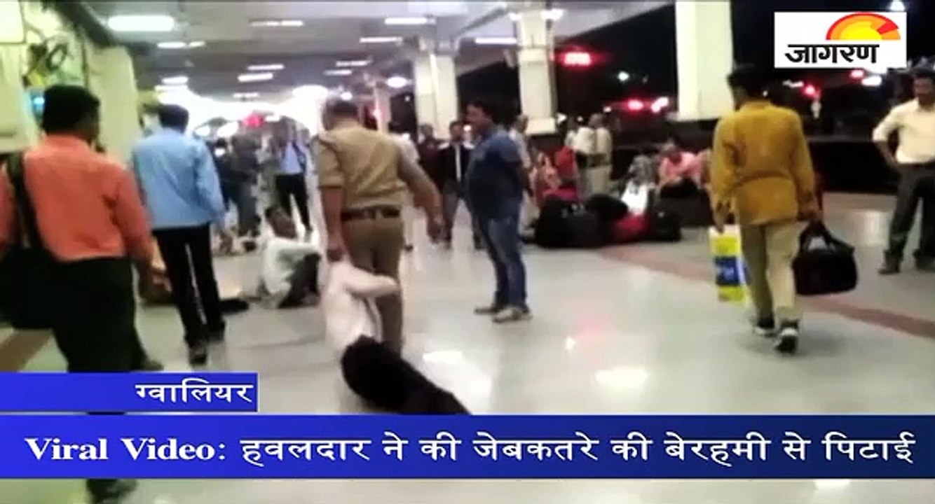Viral Video: हवलदार ने की जेबकतरे की बेरहमी से...