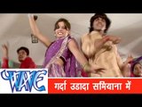 Latest Bhojpuri Hot Song - गर्दा उडादा समियाना - Naina Nashila | Himanshu Dubey - Hot Item Song 2014