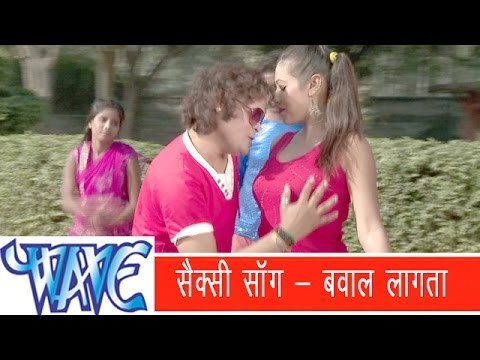 Latest Bhojpuri Hot Song 2015 || बवाल लगता - Babal lagelu || Sandeep Kumar Sandey