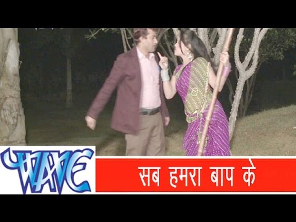 Latest Bhojpuri Song 2015 || सब हमरो बाप के - Babal lagelu || Sandeep Kumar "Sandey"