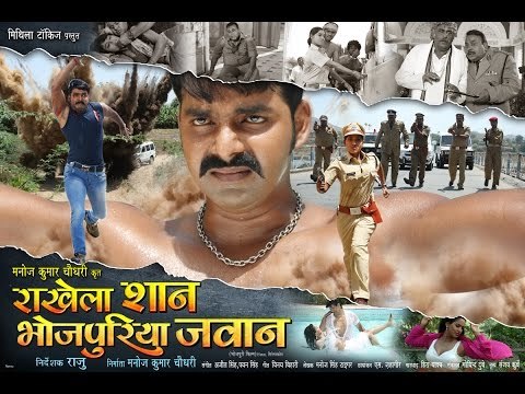 राखेला शान भोजपुरिया जवान - Bhojpuri Movie | Rakhela Shan Bhojpuriya Jawan - Pawan Singh Film