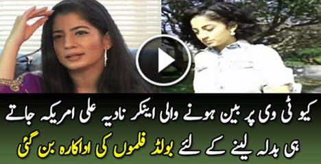 Q Tv Par bain Hone Wali Nadia Ali Dakhy Amerca Jaty He Badla Layne K Liye Kiya Kar Rah i Hai