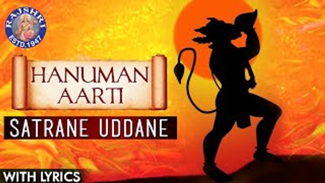 Hanuman Aarti In Marathi With Lyrics | Satrane Uddane Aarti | Popular Hanuman Aarti