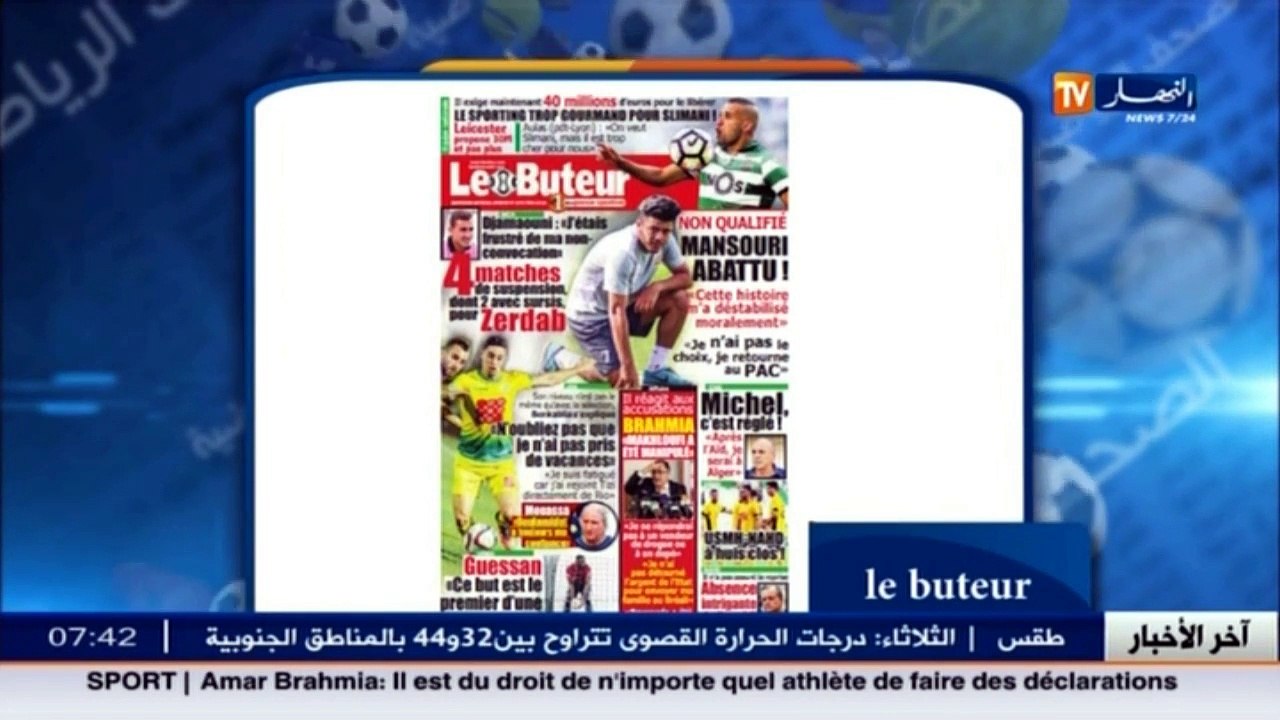 الأخبار الرياضية /  جولة في معرض الصحف الرياضية...
