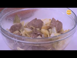 لحمة مكعبات مع البصل | نجلاء الشرشابي