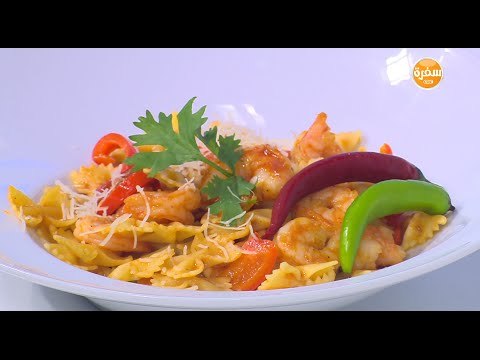 مكرونة بالجمبري و الفلفل الأحمر | هشام السيد