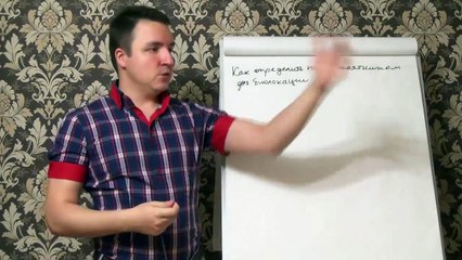 Евгений Грин — Как определить порчу маятником для биолокации