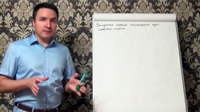 Евгений Грин — Защита солью помещения при снятии порчи