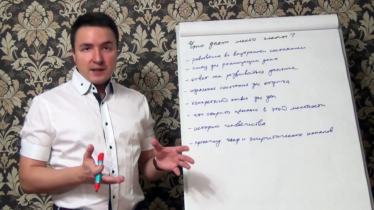 Евгений Грин — Что дает место силы