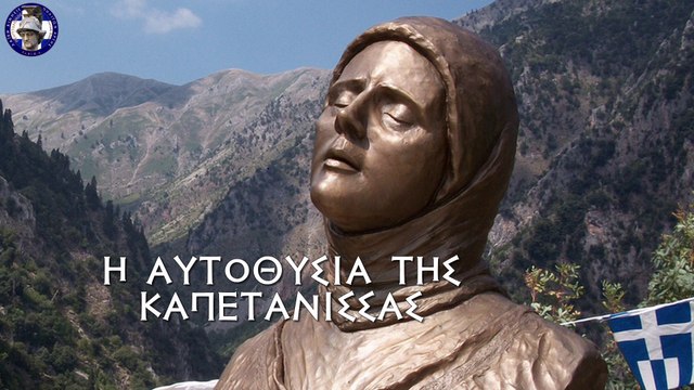 Ιερά Μονή Σέλτσου: Εκδήλωση Μνήμης του ηρωικού ολοκαυτώματος του 3ου Σώματος των Σουλιωτών | Λα.Κί.Π.Α.