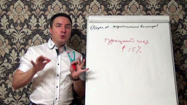 Евгений Грин — Оберег от энергетических вампиров