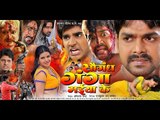 सौगंध गंगा मईया के - Latest Bhojpuri Movie | Saugandh Ganga Maiya Ke - Bhojpuri Film | Full Movie