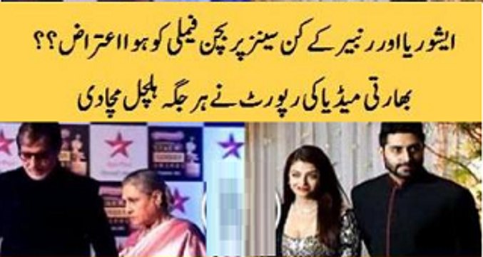 Bachan family Concerns over Aishwarya Rai and Runbir Kapoor Bold Sceen