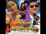 धड़केला तोहरे नामे करेजवा - Dharkela Tohare Nave Karejwa | Latest Bhojpuri Movie | 2014 Bhojpuri Film