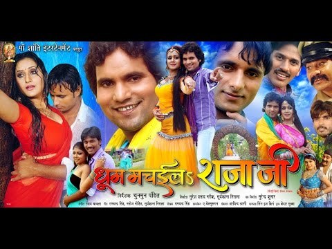 धूम मचईला राजा जी - Bhopuri Full Movie | Dhoom Machaila Raja Ji - Bhojpuri Full Film | 2015 Film